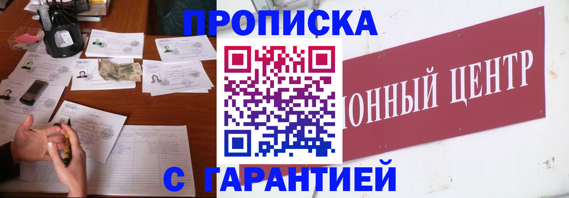 временная регистрация недорого в Челябинской области
